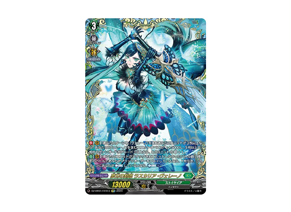 夢刃の剣姫 ラスカリア・ヴェレーノ FFR4枚 DZ-BT01/FFR13 夢刃の剣姫