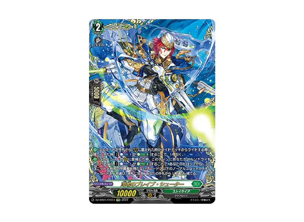 海鳴のブレイブ・シューター FFR [DZ-BT01/FFR14](ブースターパック「運命大戦」)