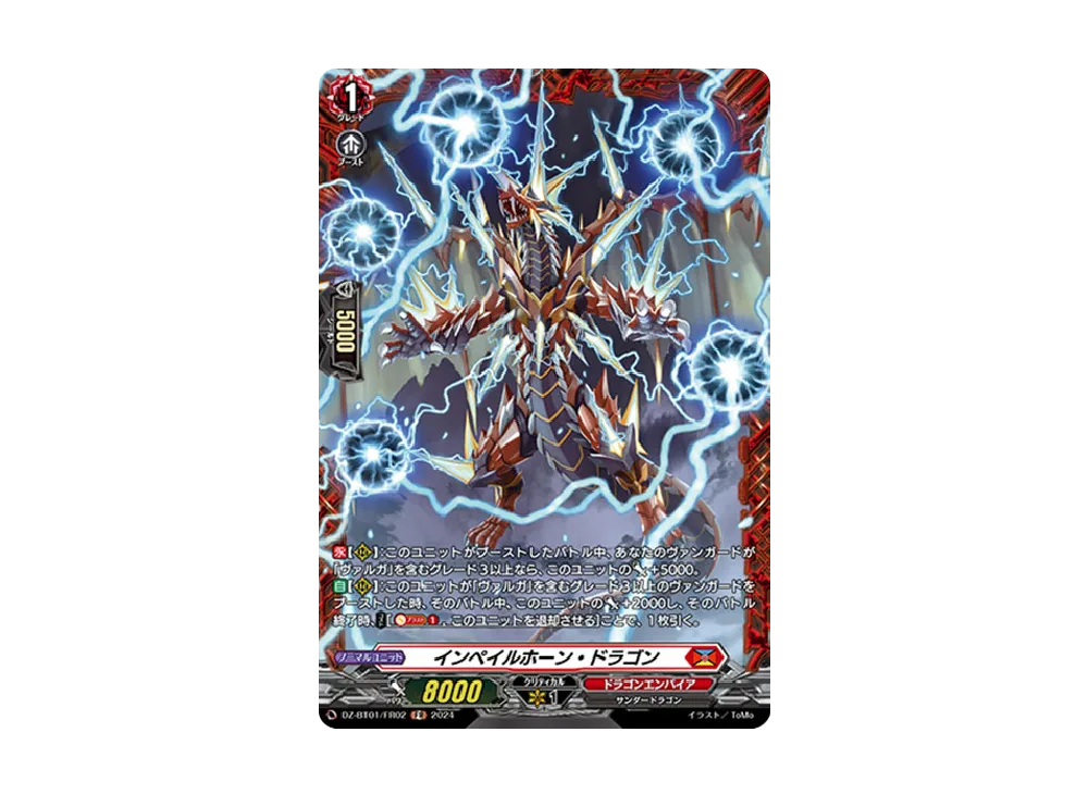 インペイルホーン・ドラゴン FR [DZ-BT01/FR02](ブースターパック「運命大戦」)