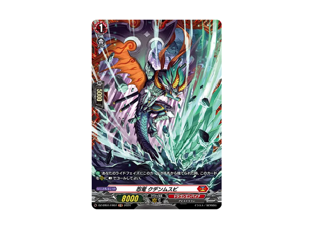 忍竜 クデンムスビ FR [DZ-BT01/FR07](ブースターパック「運命大戦」)