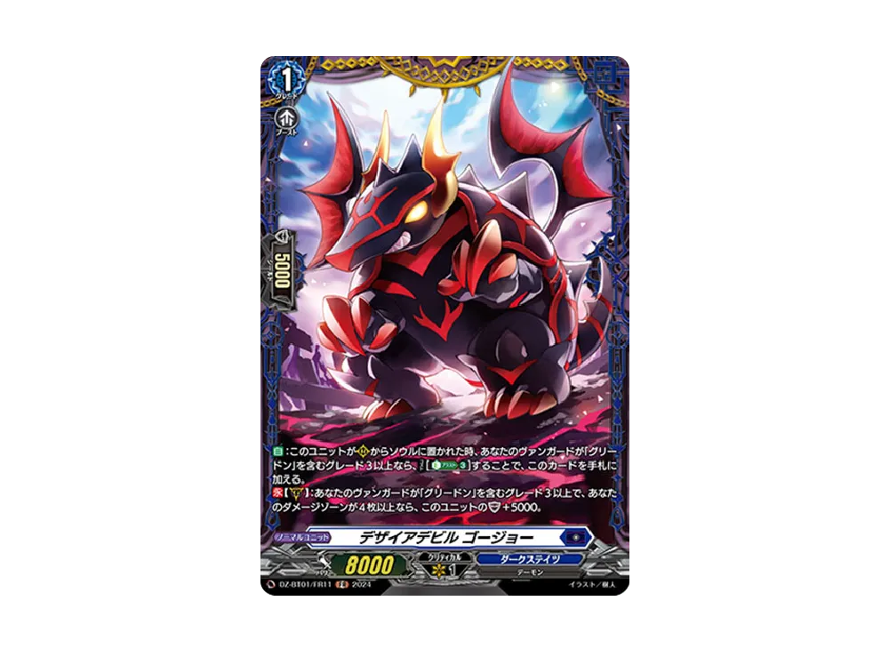 デザイアデビル ゴージョー FR [DZ-BT01/FR11](ブースターパック「運命大戦」)