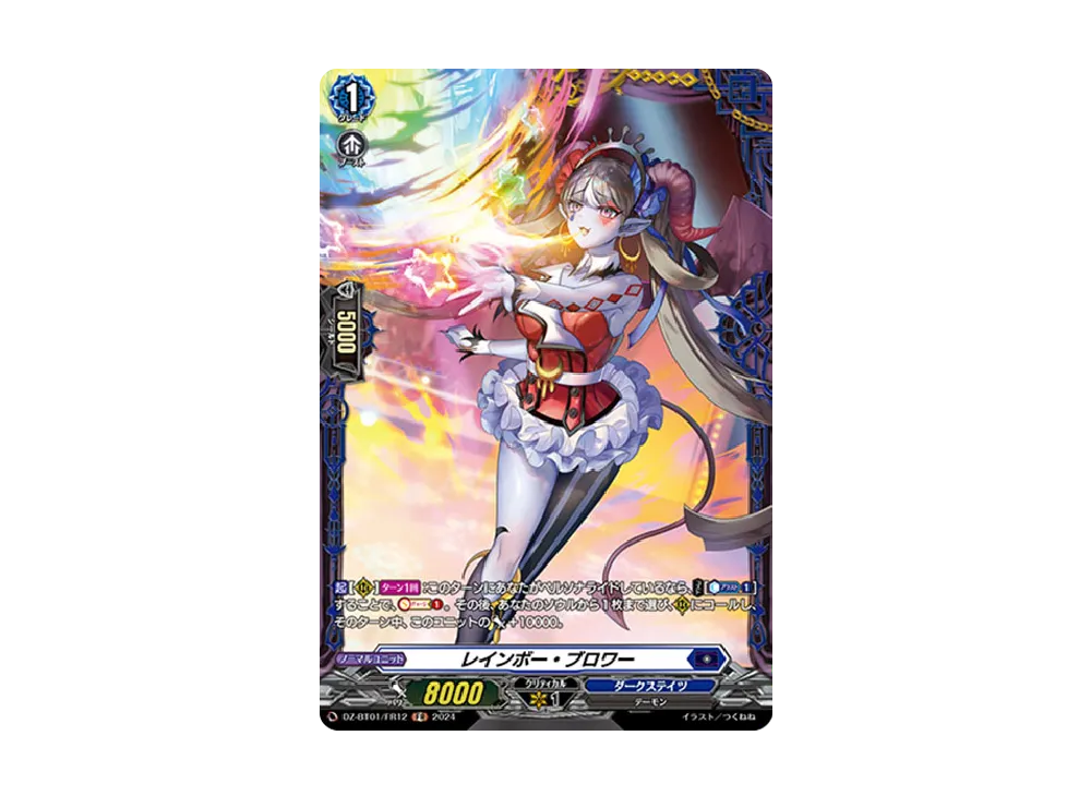 レインボー・ブロワー FR [DZ-BT01/FR12](ブースターパック「運命大戦」)