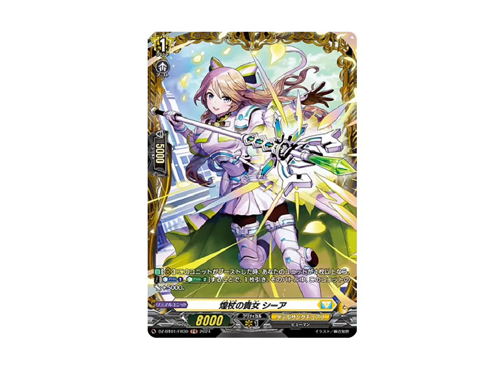 煌杖の貴女 シーア FR [DZ-BT01/FR30](ブースターパック「運命大戦」)