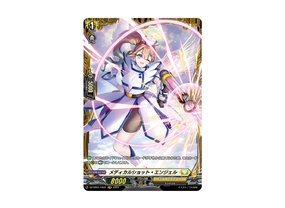 メディカルショット・エンジェル FR [DZ-BT01/FR31](ブースターパック「運命大戦」)