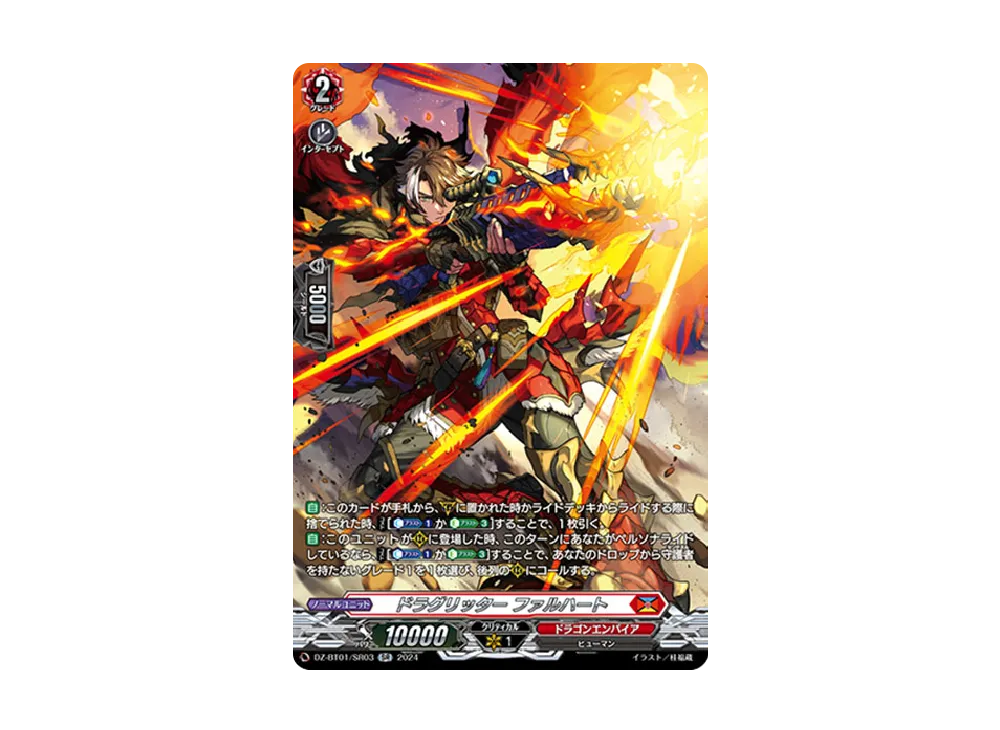 ドラグリッター ファルハート SR [DZ-BT01/SR03](ブースターパック