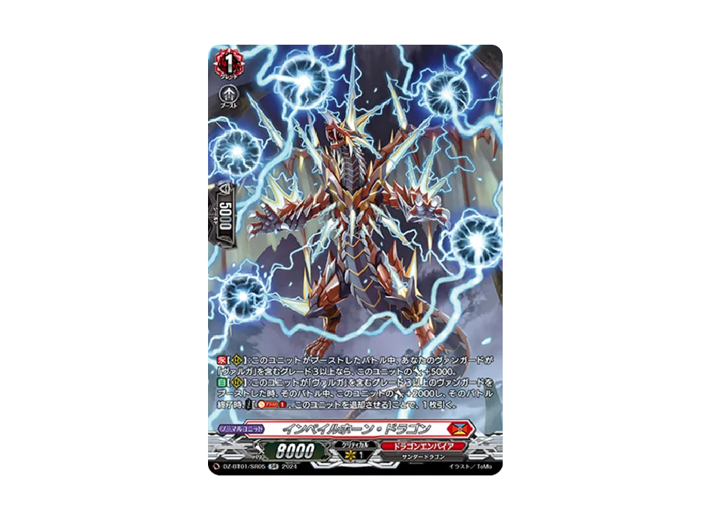 インペイルホーン・ドラゴン SR [DZ-BT01/SR05](ブースターパック「運命大戦」)