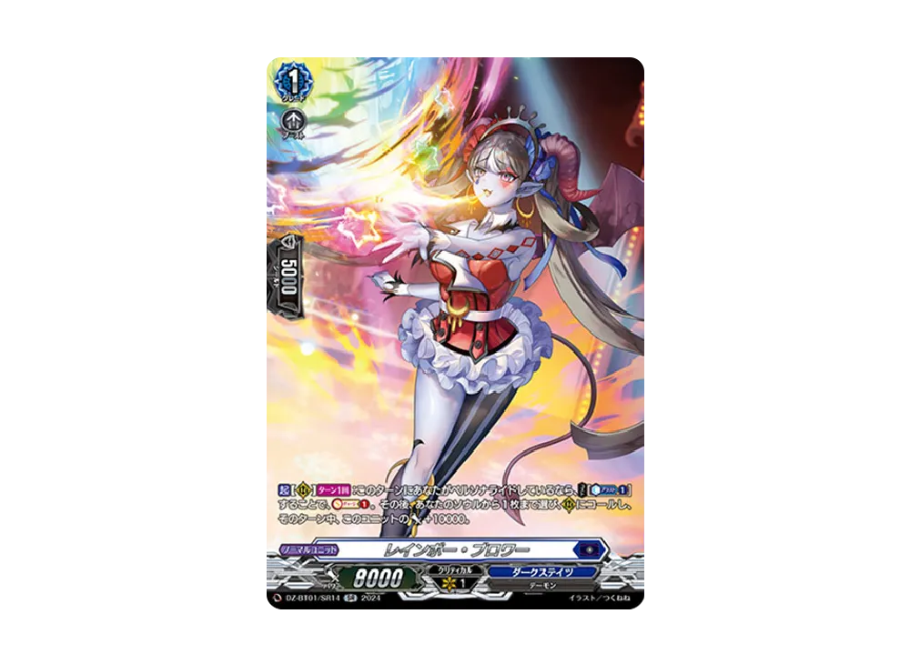 レインボー・ブロワー SR [DZ-BT01/SR14](ブースターパック「運命大戦」)