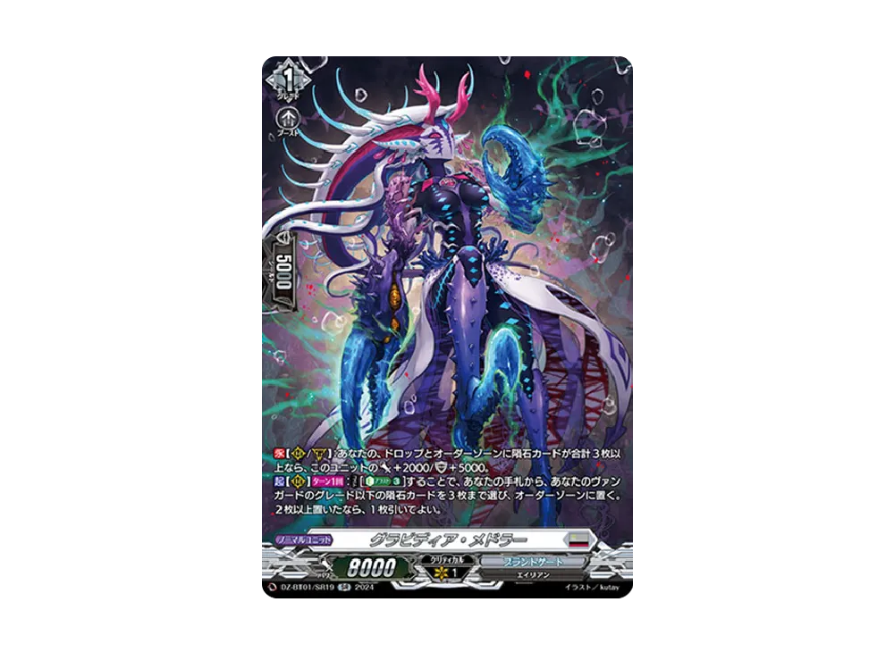 グラビディア・メドラー SR [DZ-BT01/SR19](ブースターパック「運命大戦」)