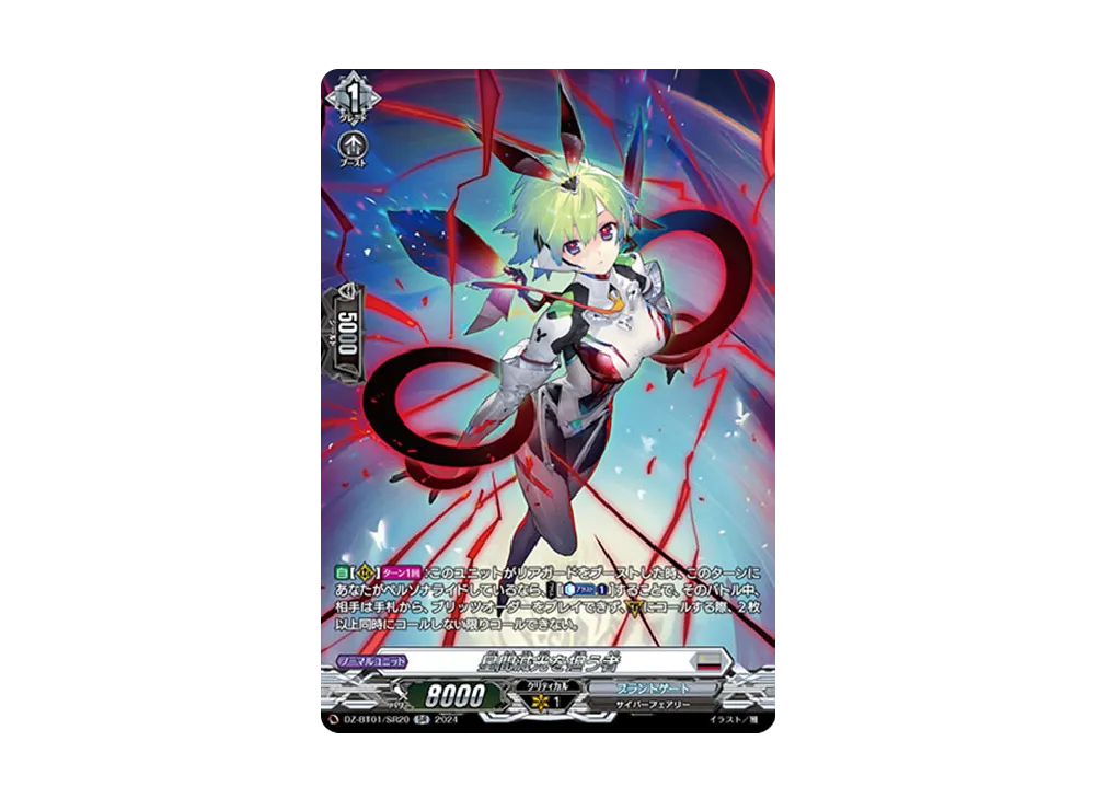 星間減光を担う者 SR [DZ-BT01/SR20](ブースターパック「運命大戦」)