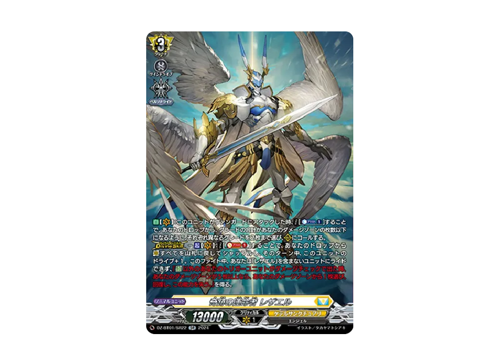 奇跡の運命者 レザエル SR [DZ-BT01/SR22](ブースターパック「運命大戦」)