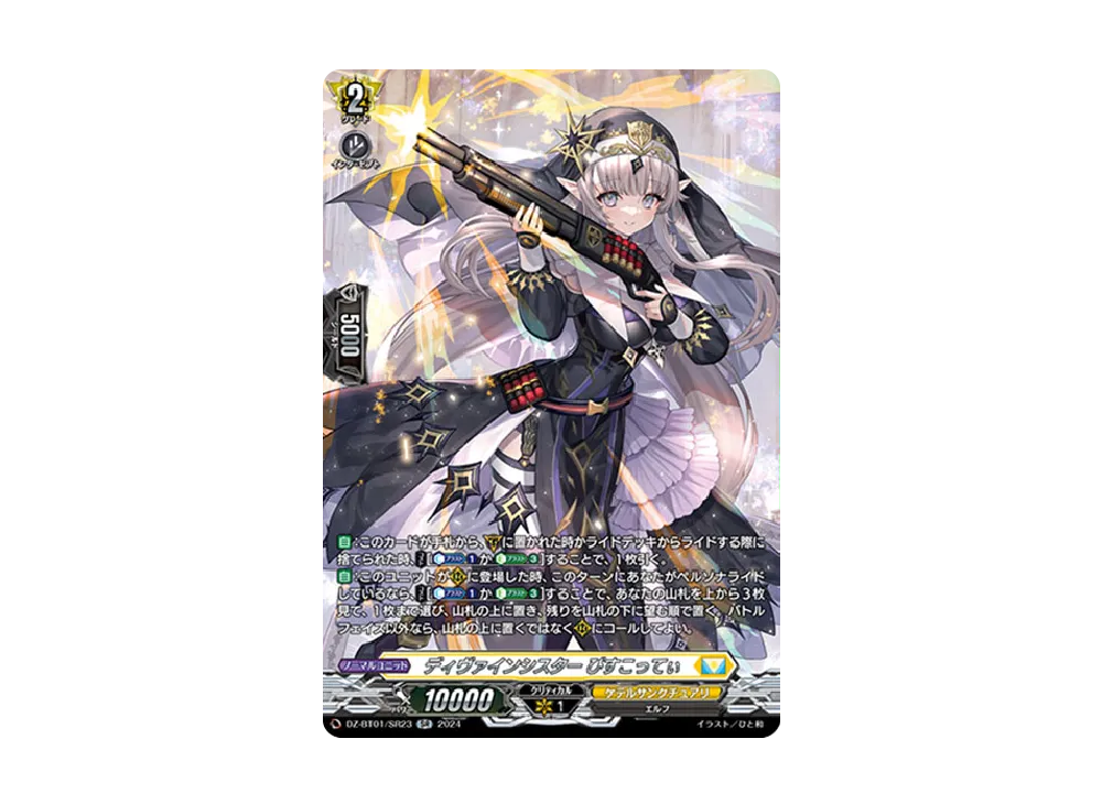 ディヴァインシスター びすこってぃ SR [DZ-BT01/SR23](ブースターパック「運命大戦」)