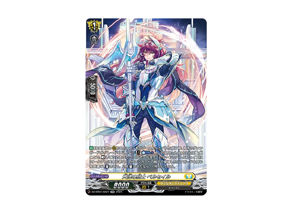 天律の騎士 ペルセイル SR [DZ-BT01/SR27](ブースターパック「運命大戦」)