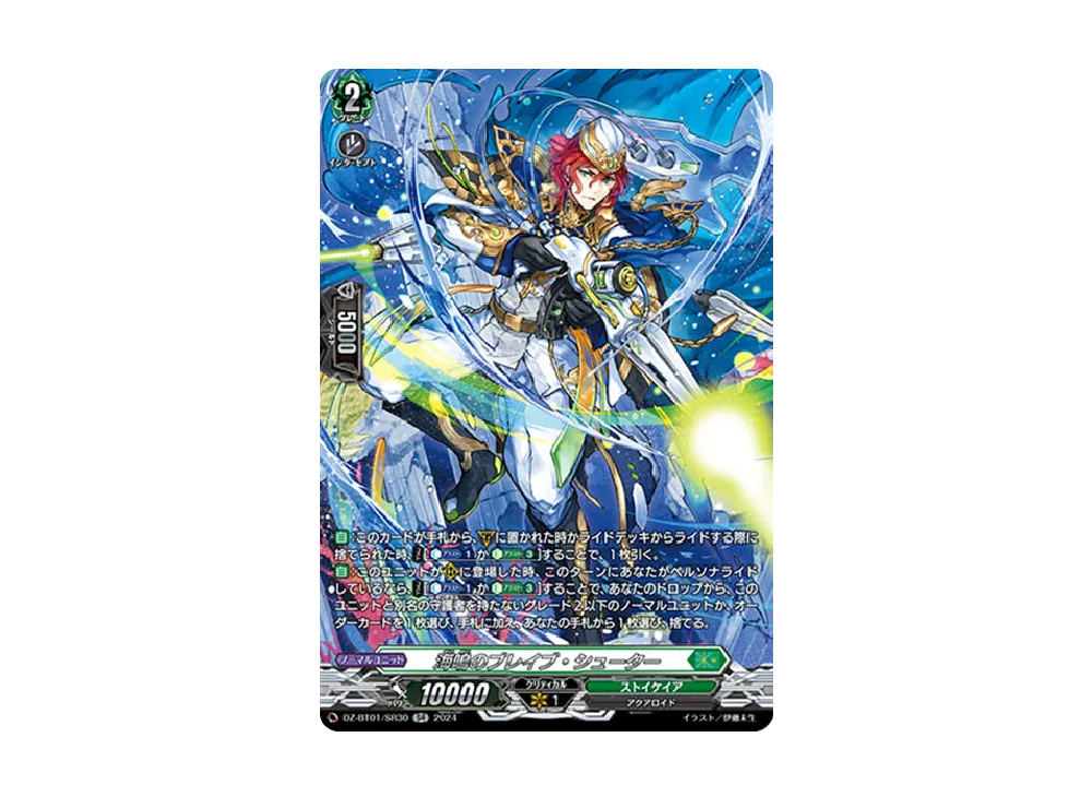 海鳴のブレイブ・シューター SR [DZ-BT01/SR30](ブースターパック「運命大戦」)
