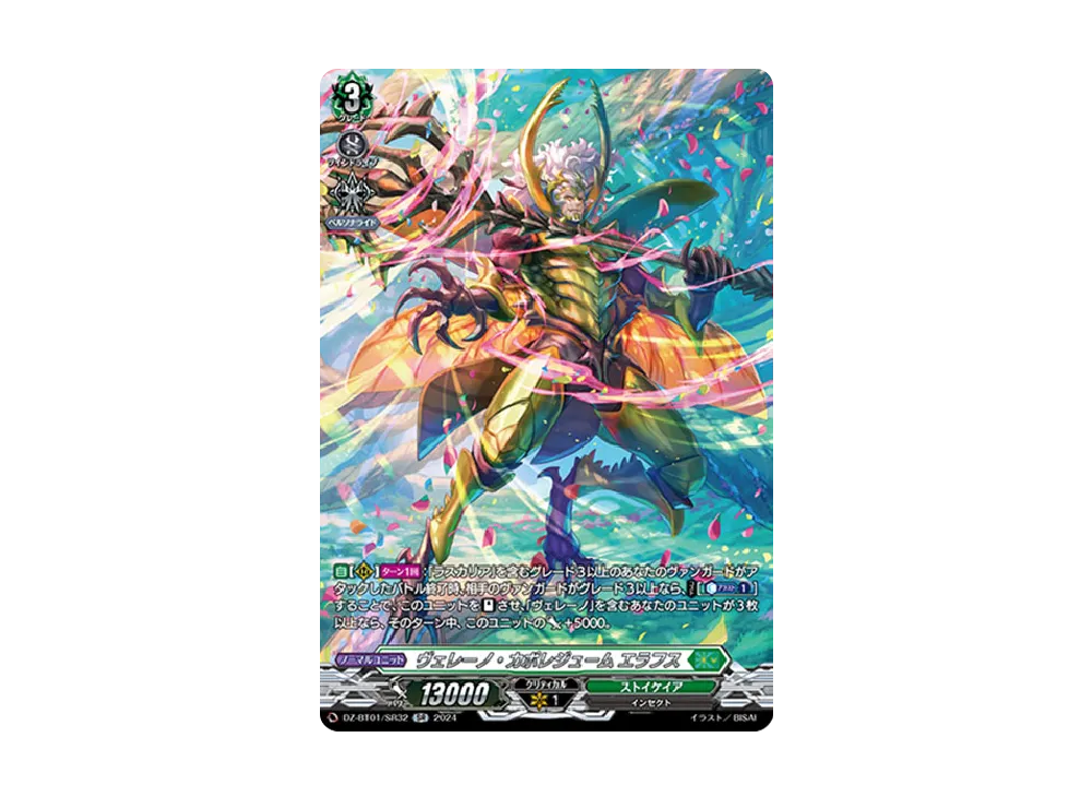 ヴェレーノ・カポレジューム エラフス SR [DZ-BT01/SR32](ブースターパック「運命大戦」)