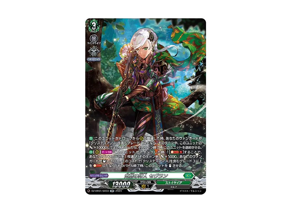 気脈の狩人 セヴラン SR [DZ-BT01/SR33](ブースターパック「運命大戦」)