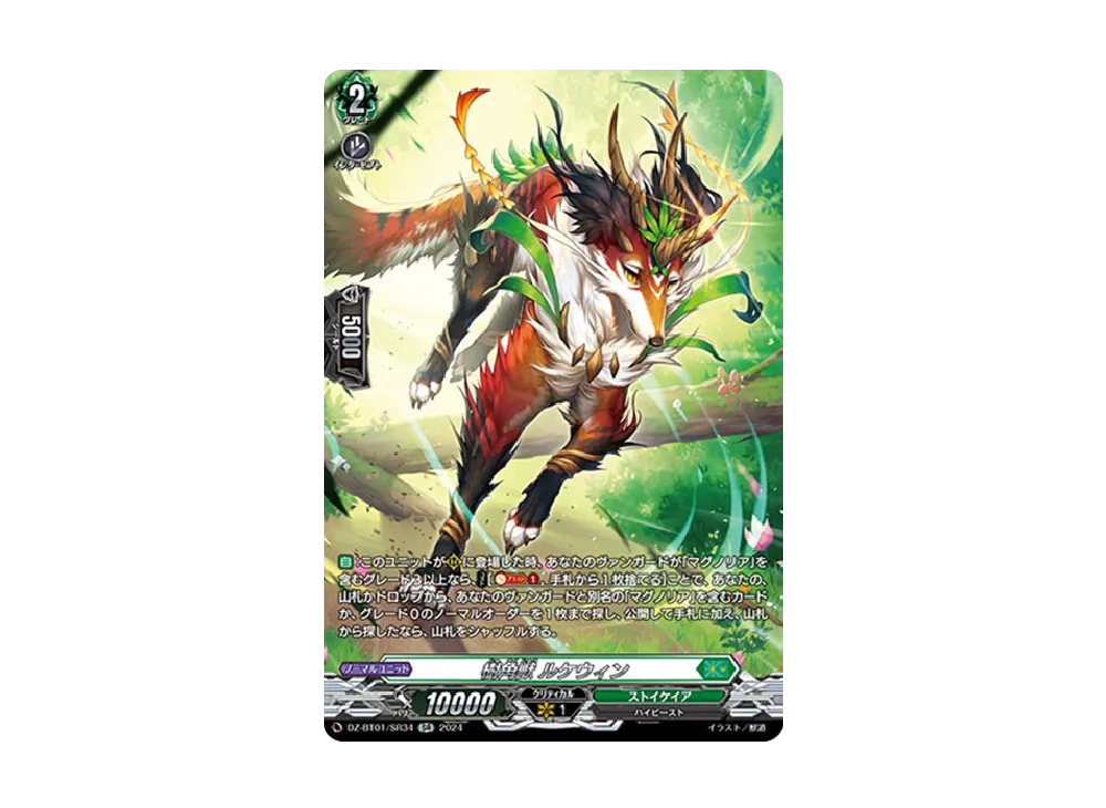 樹角獣 ルケウィン SR [DZ-BT01/SR34](ブースターパック「運命大戦」)