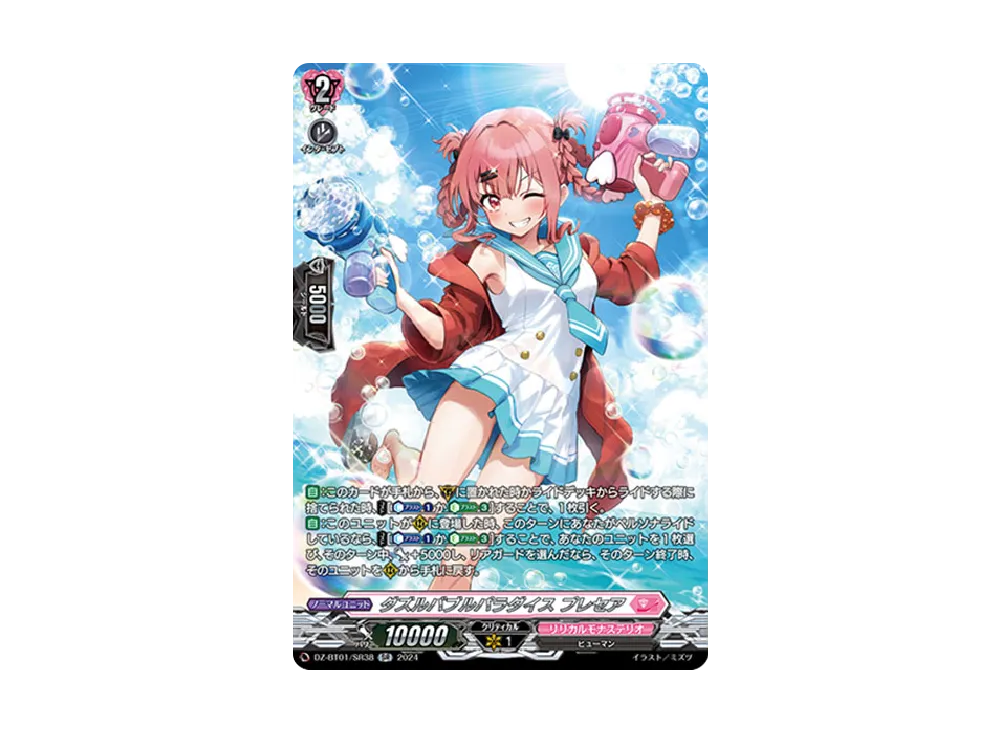 ダズルバブルパラダイス プレセア SR [DZ-BT01/SR38](ブースターパック「運命大戦」)
