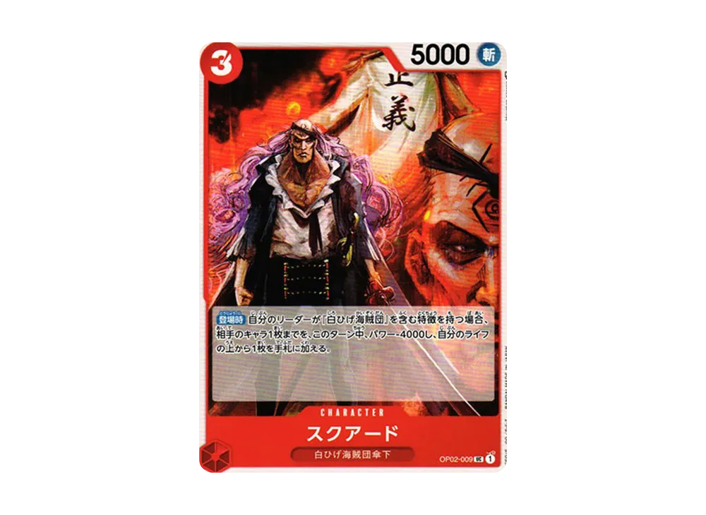 スクアード UC [OP02-009] (ブースターパック 頂上決戦)