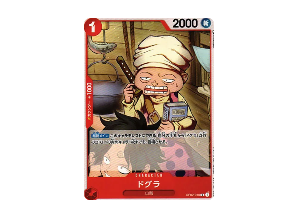 ドグラ C [OP02-010] (ブースターパック 頂上決戦)