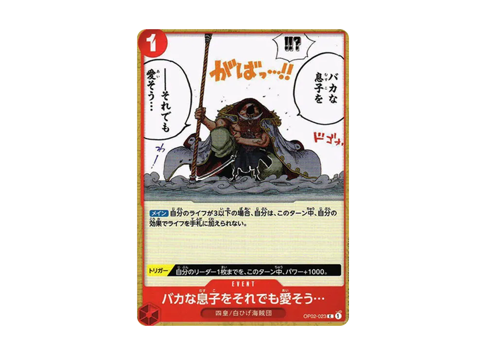 バカな息子をそれでも愛そう... C [OP02-023] (ブースターパック 頂上決戦)