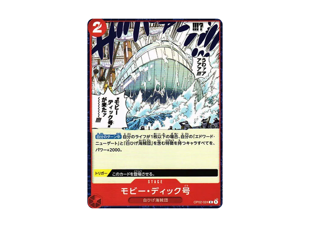 モビー・ディック号 C [OP02-024] (ブースターパック 頂上決戦)