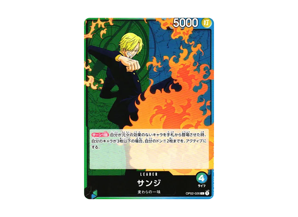サンジ L [OP02-026] (ブースターパック 頂上決戦)