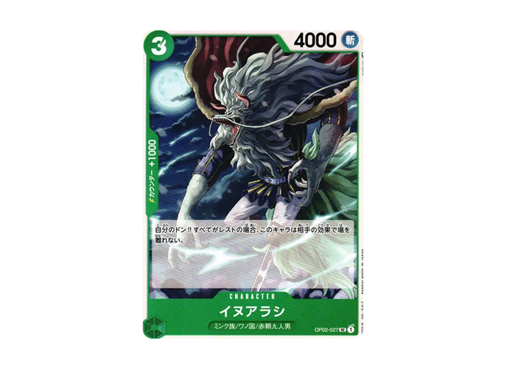 イヌアラシ UC [OP02-027] (ブースターパック 頂上決戦)