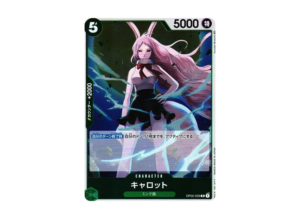 キャロット R [OP02-029] (ブースターパック 頂上決戦)