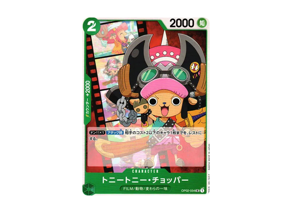 トニートニー・チョッパー UC [OP02-034] (ブースターパック 頂上決戦)