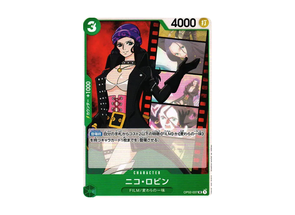 ニコ・ロビン UC [OP02-037] (ブースターパック 頂上決戦)