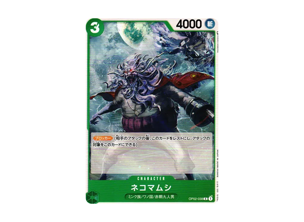 ネコマムシ C [OP02-038] (ブースターパック 頂上決戦)