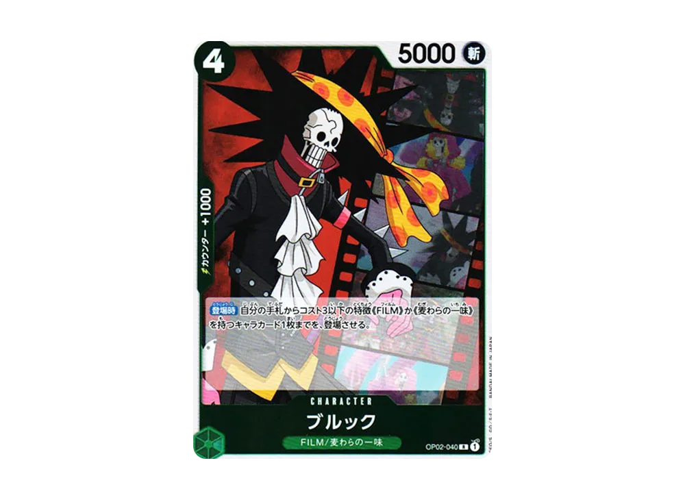 ブルック R [OP02-040] (ブースターパック 頂上決戦)