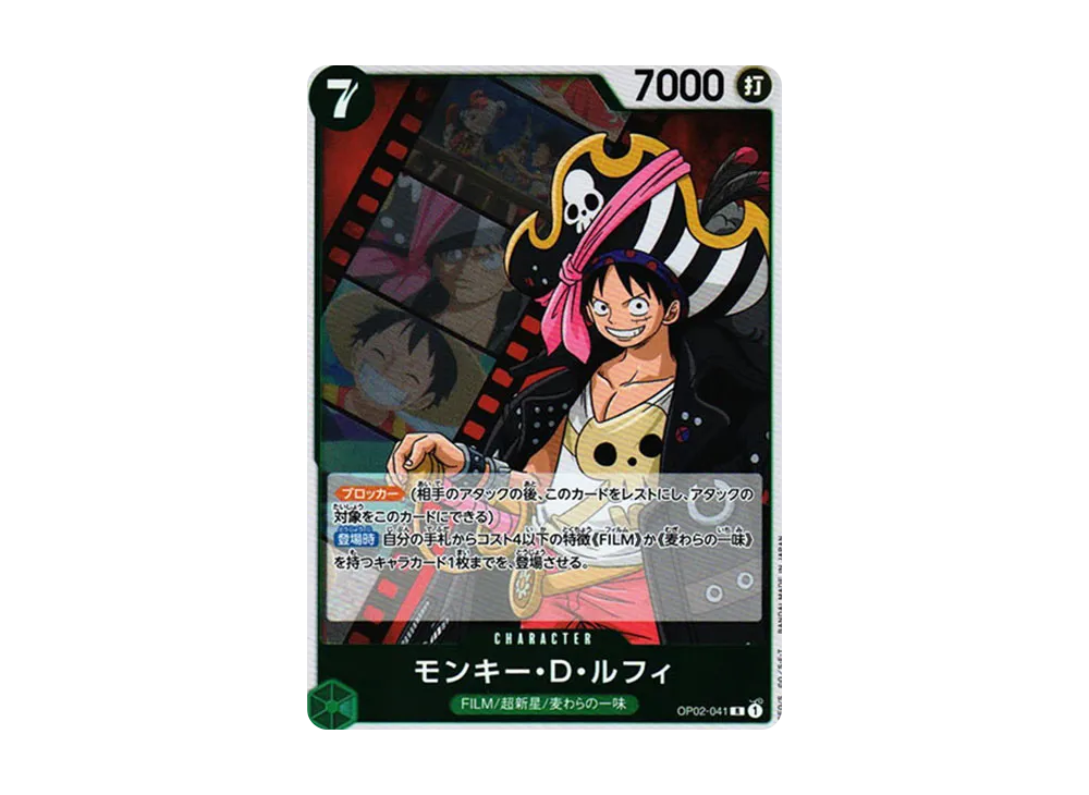 モンキー・D・ルフィ R [OP02-041] (ブースターパック 頂上決戦)