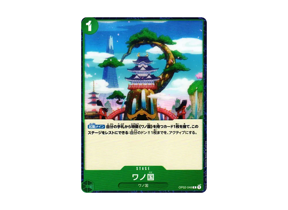 ワノ国 C [OP02-048] (ブースターパック 頂上決戦)