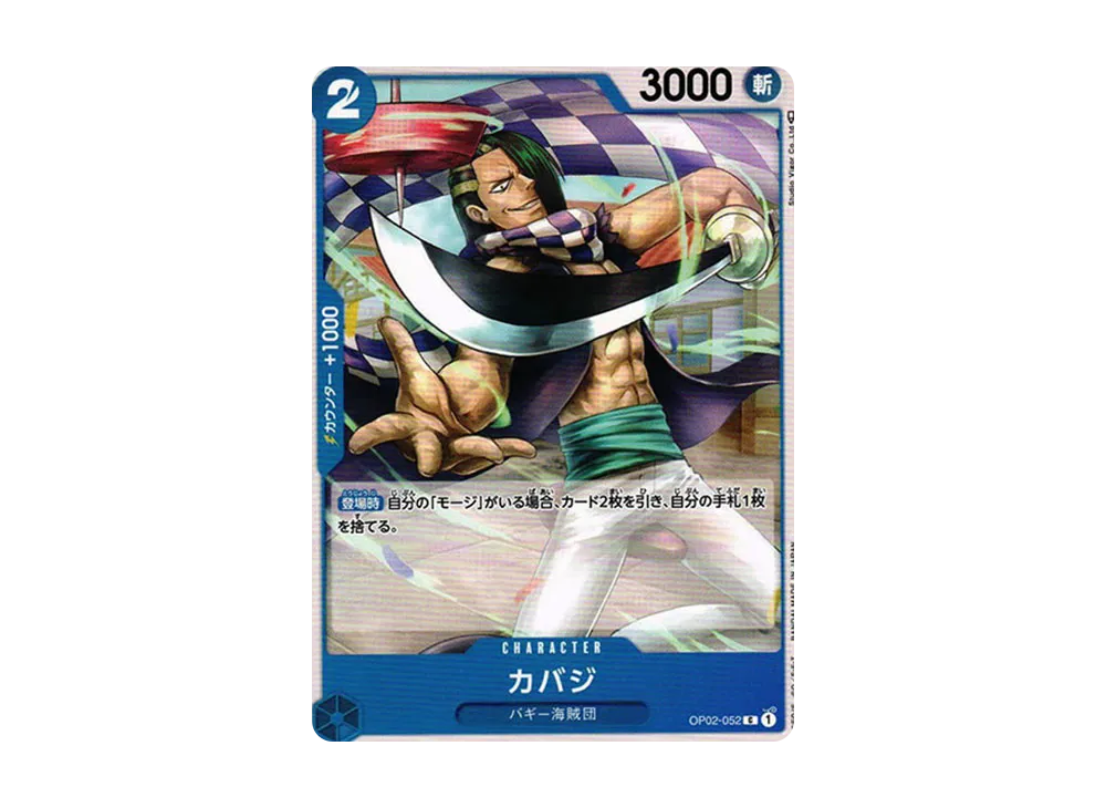 カバジ C [OP02-052] (ブースターパック 頂上決戦)