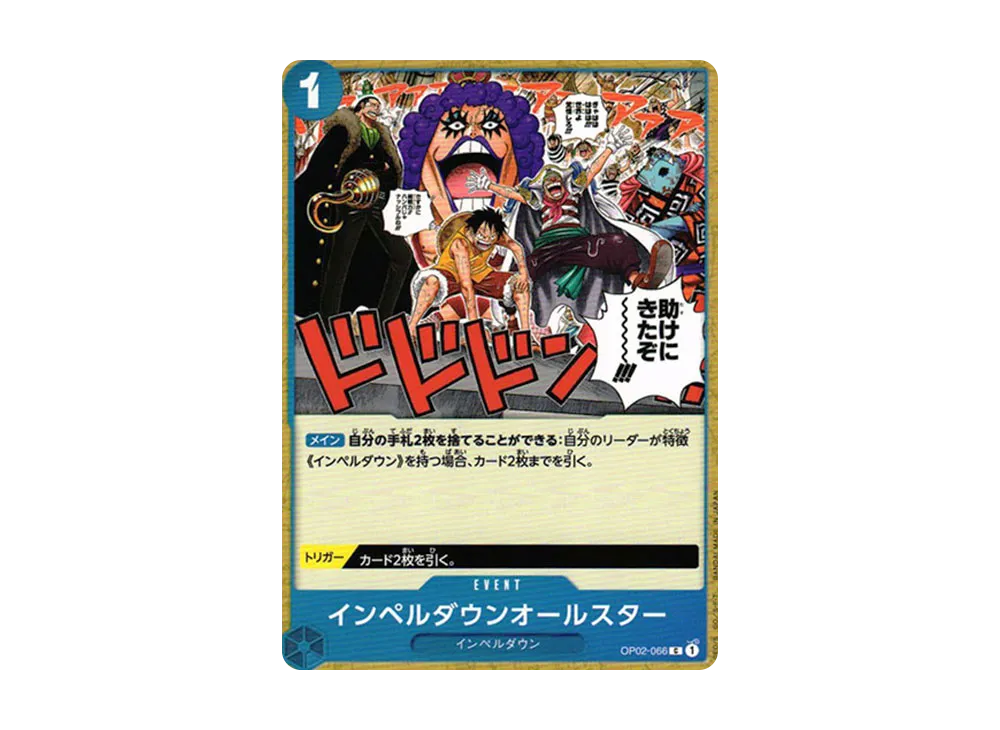 インペルダウンオールスター C [OP02-066] (ブースターパック 頂上決戦)