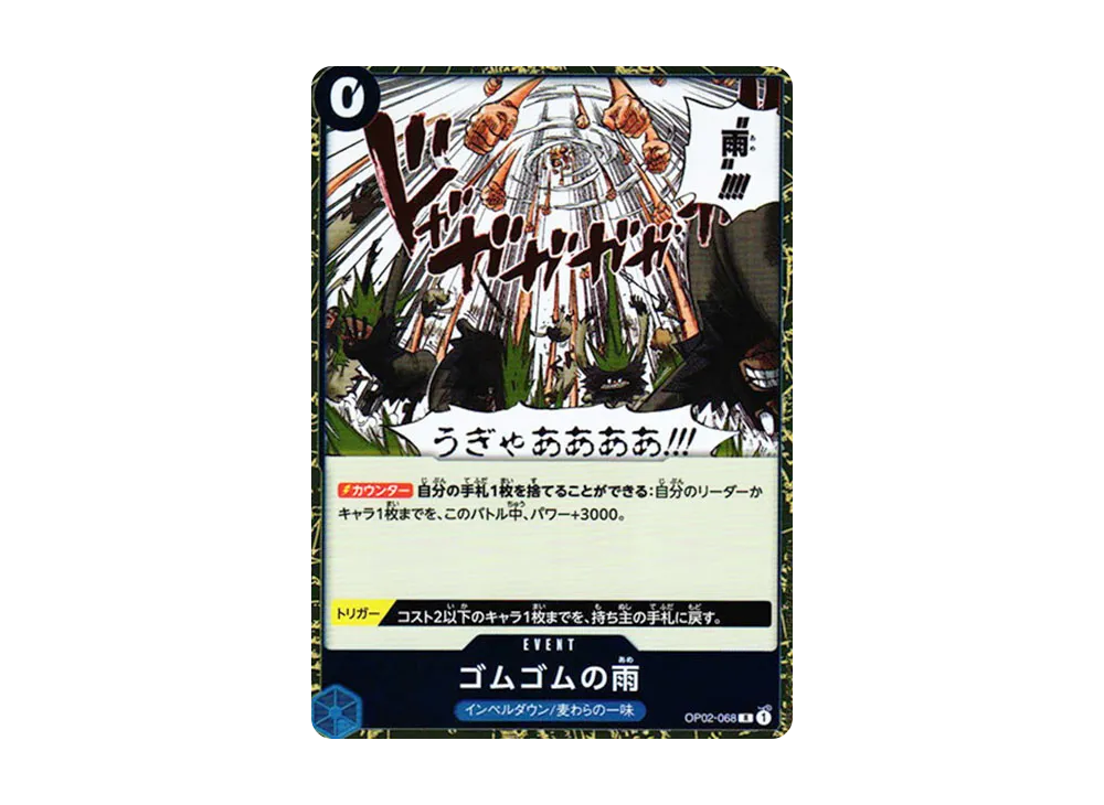 ゴムゴムの雨 R [OP02-068] (ブースターパック 頂上決戦)