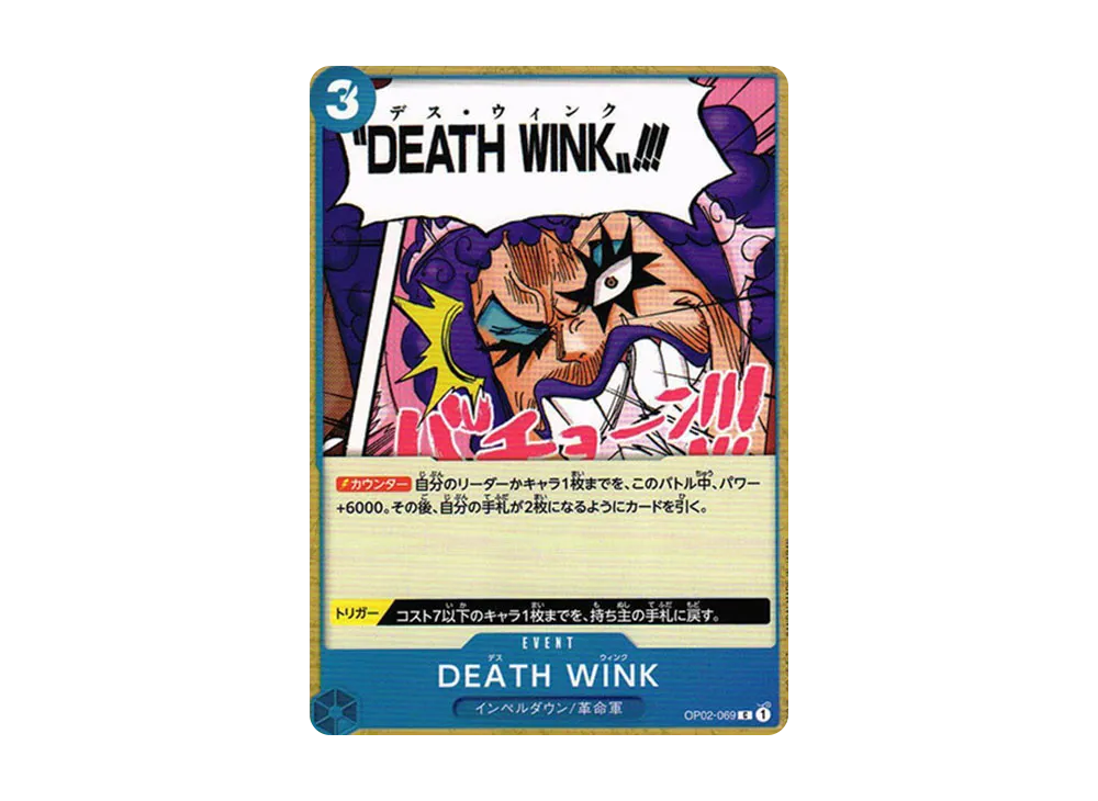 DEATH WINK C [OP02-069] (ブースターパック 頂上決戦)
