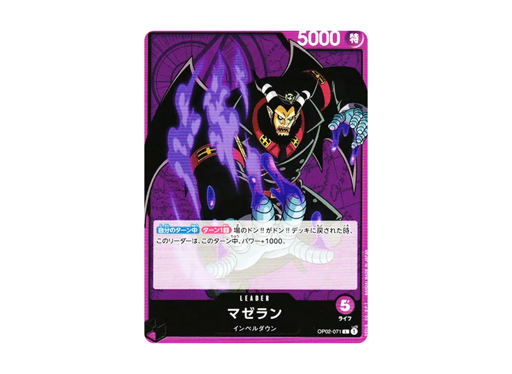 マゼラン L [OP02-071] (ブースターパック 頂上決戦)