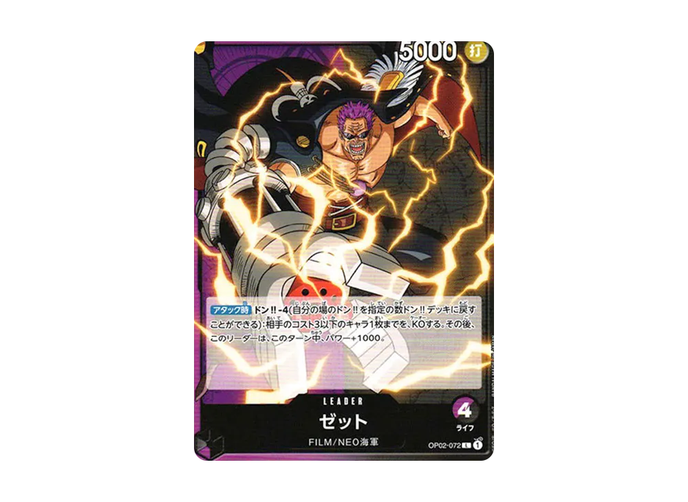 ゼット L [OP02-072] (ブースターパック 頂上決戦)