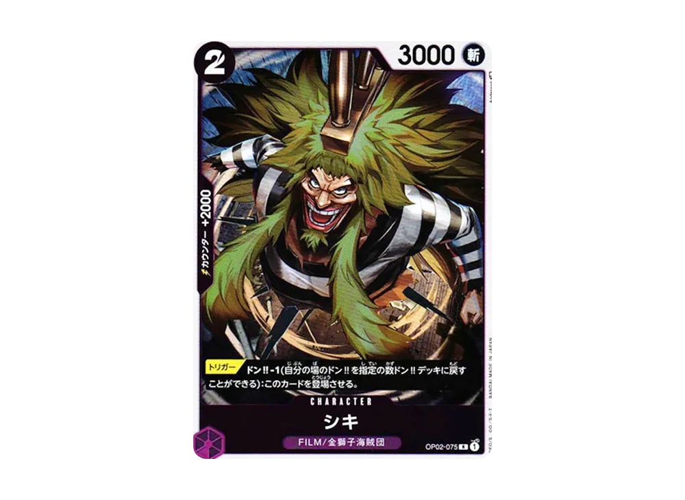 シキ R [OP02-075] (ブースターパック 頂上決戦)