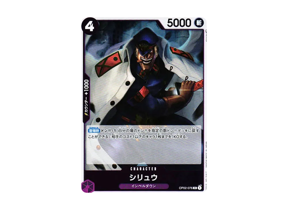 シリュウ R [OP02-076] (ブースターパック 頂上決戦)