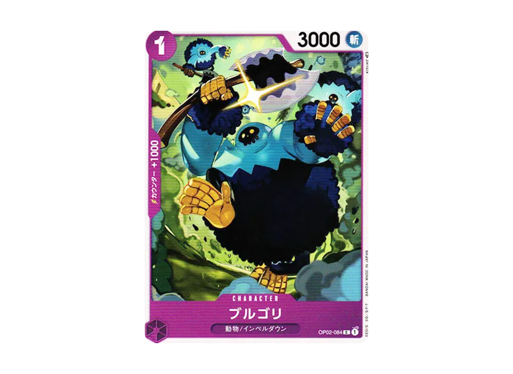 ブルゴリ C [OP02-084] (ブースターパック 頂上決戦)