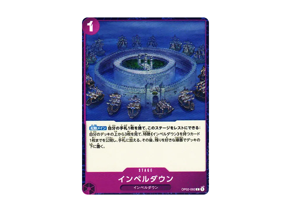 インペルダウン C [OP02-092] (ブースターパック 頂上決戦)