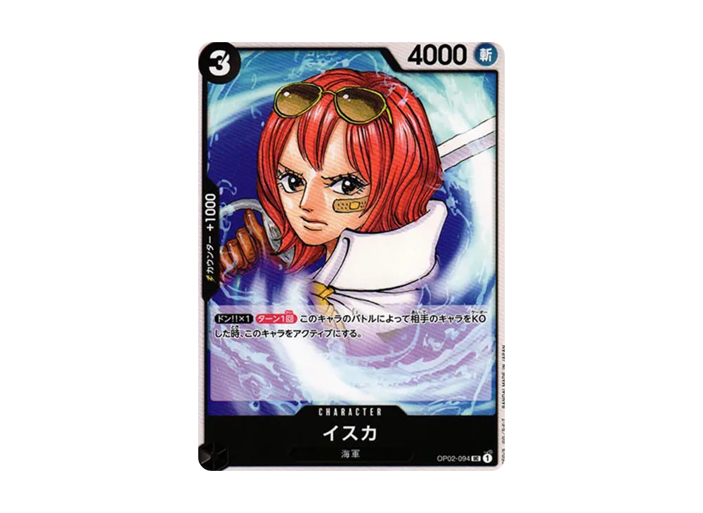 イスカ UC [OP02-094] (ブースターパック 頂上決戦)