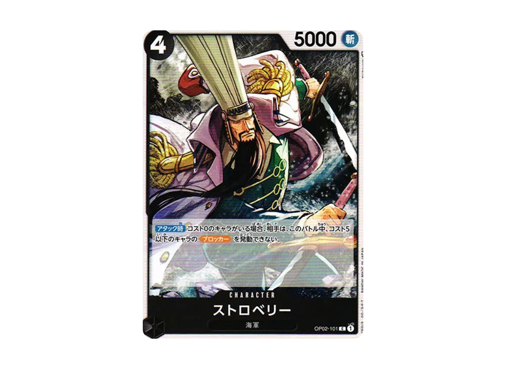 ストロベリー C [OP02-101] (ブースターパック 頂上決戦)