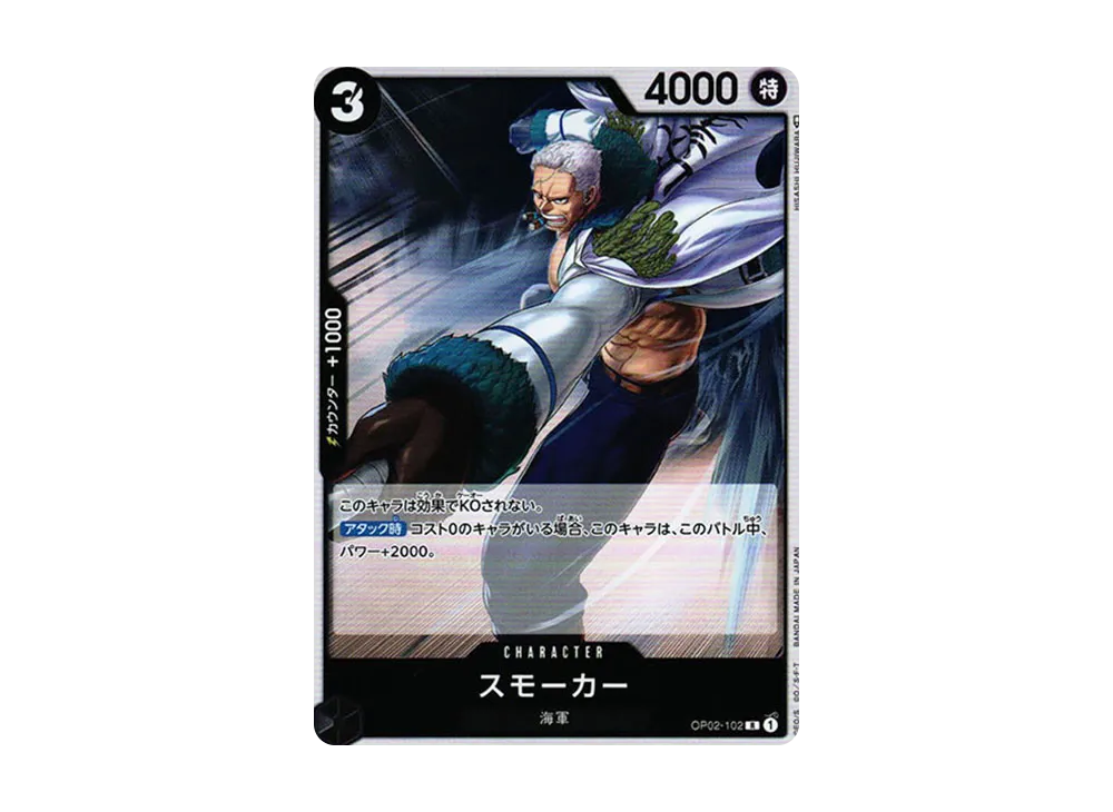 スモーカー R [OP02-102] (ブースターパック 頂上決戦)