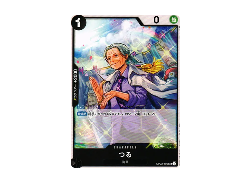 つる UC [OP02-106] (ブースターパック 頂上決戦)