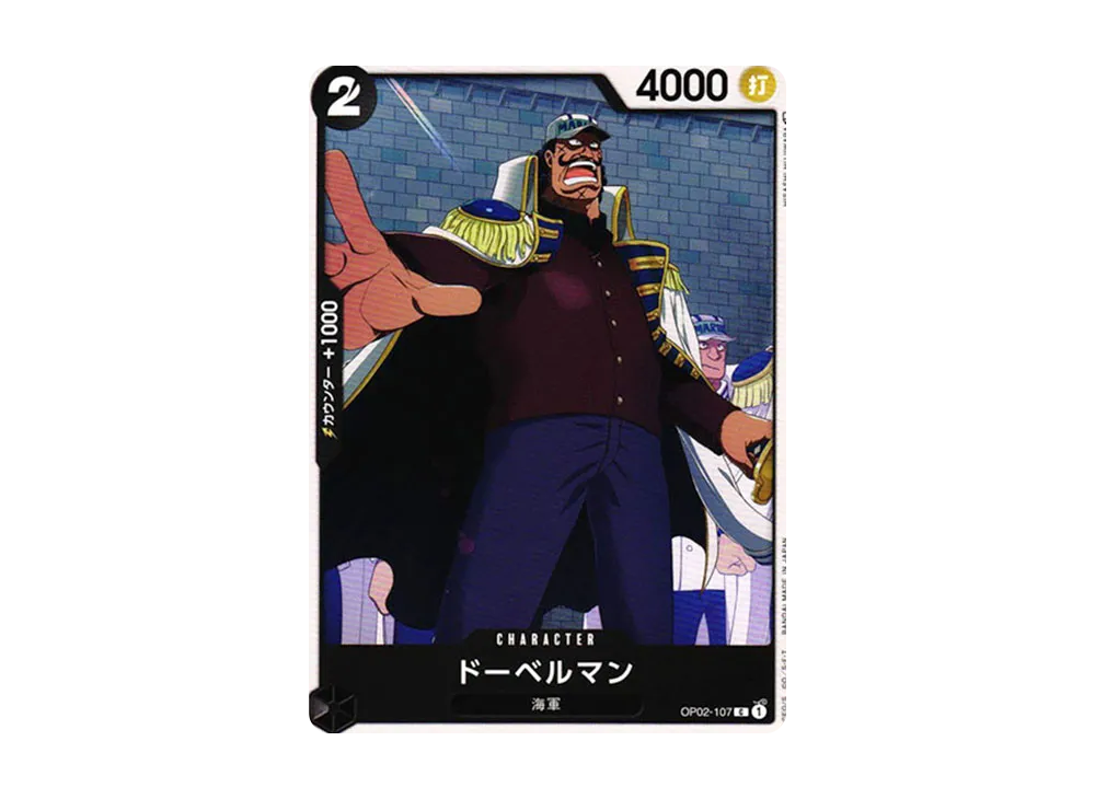 ドーベルマン C [OP02-107] (ブースターパック 頂上決戦)