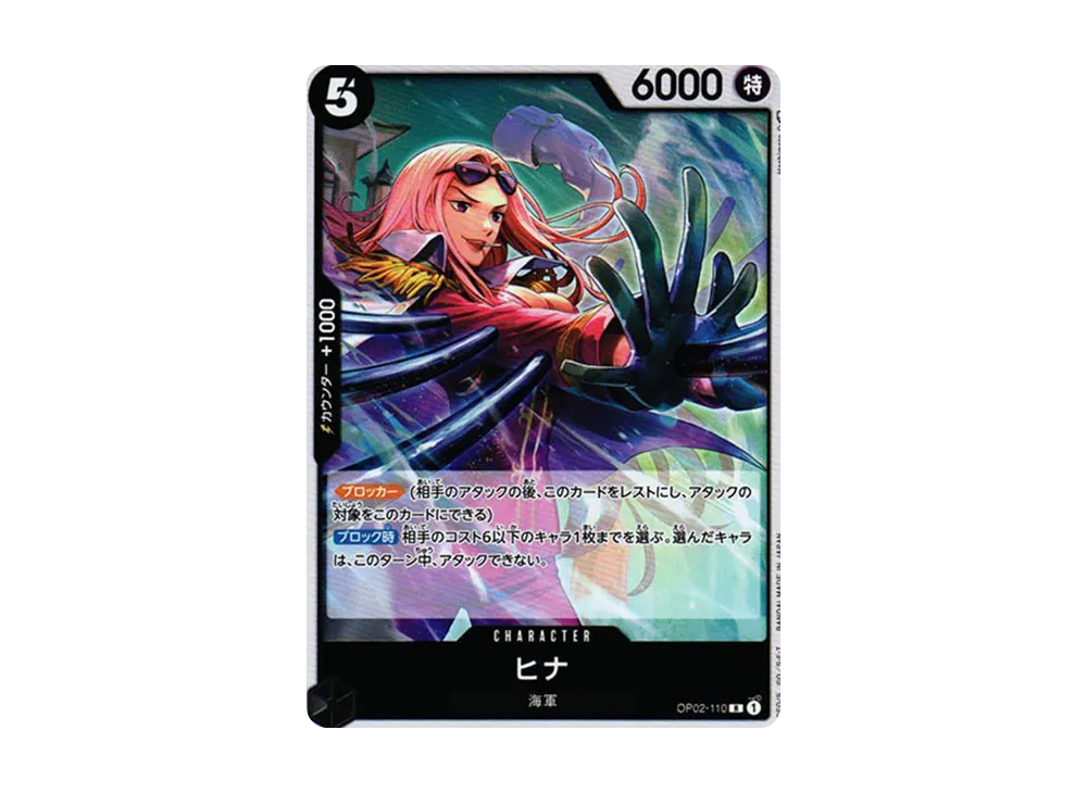 ヒナ R [OP02-110] (ブースターパック 頂上決戦)